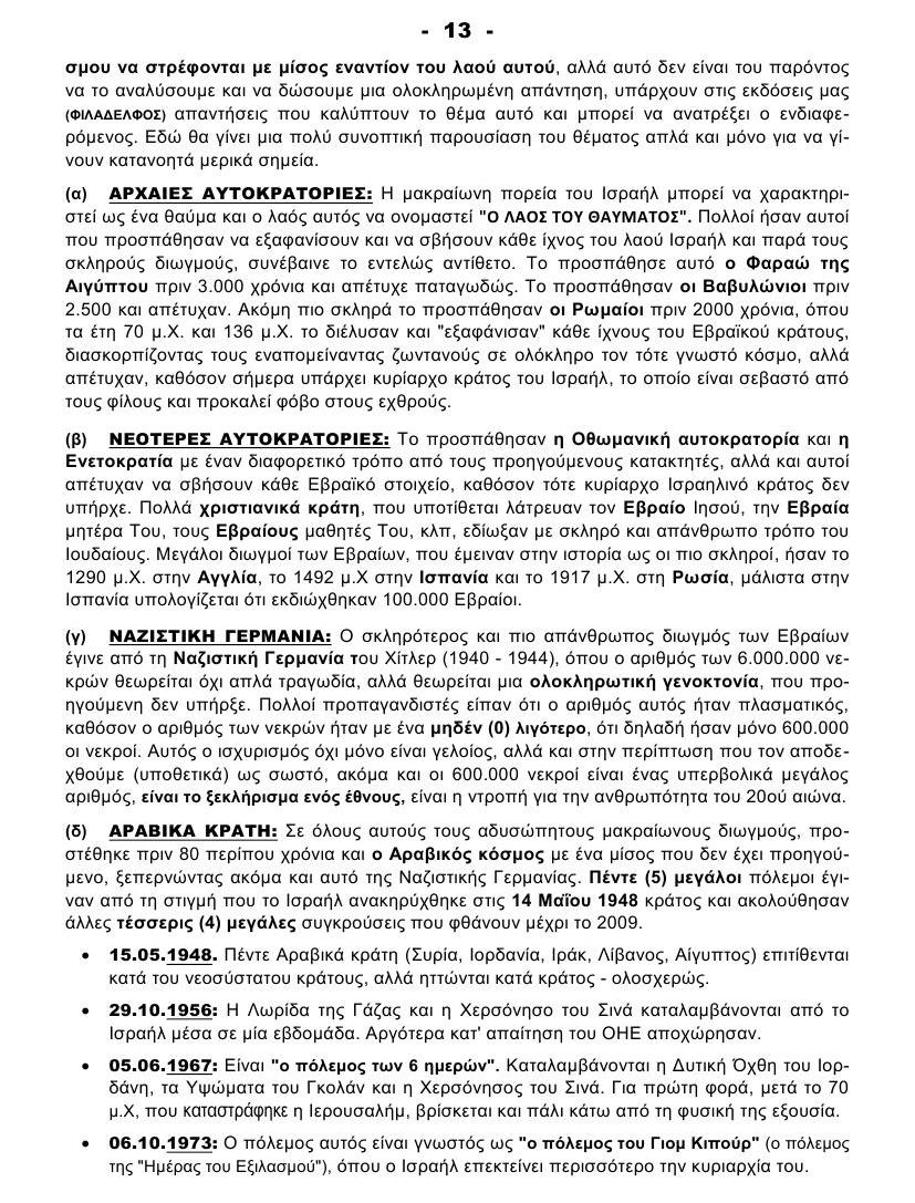 GLOBAL SUMUD FLOTILLA 13