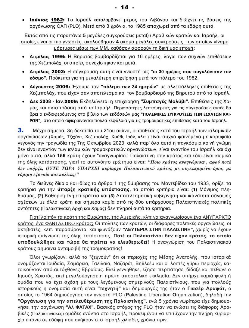 GLOBAL SUMUD FLOTILLA 14