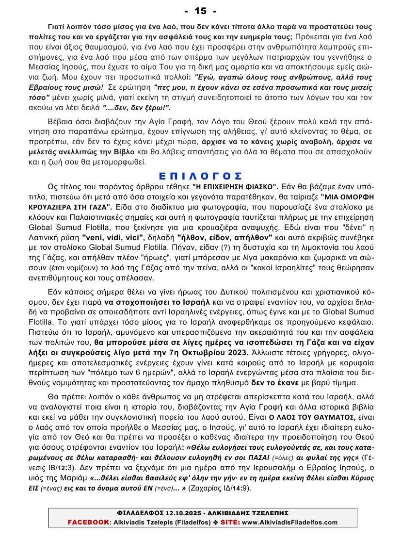 GLOBAL SUMUD FLOTILLA 15