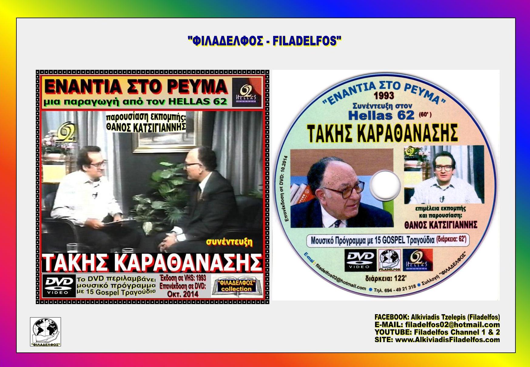 HELLAS 62 TAKIS 3