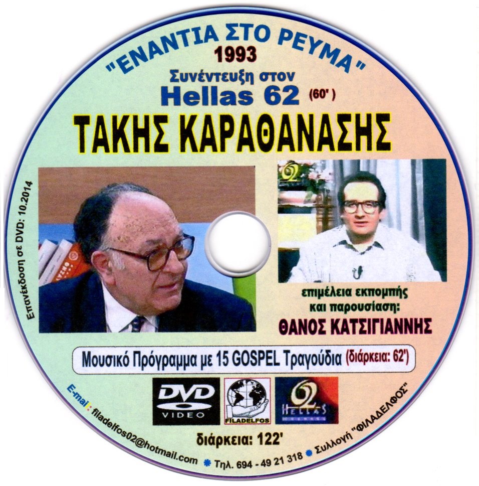 HELLAS 62 TAKIS 7