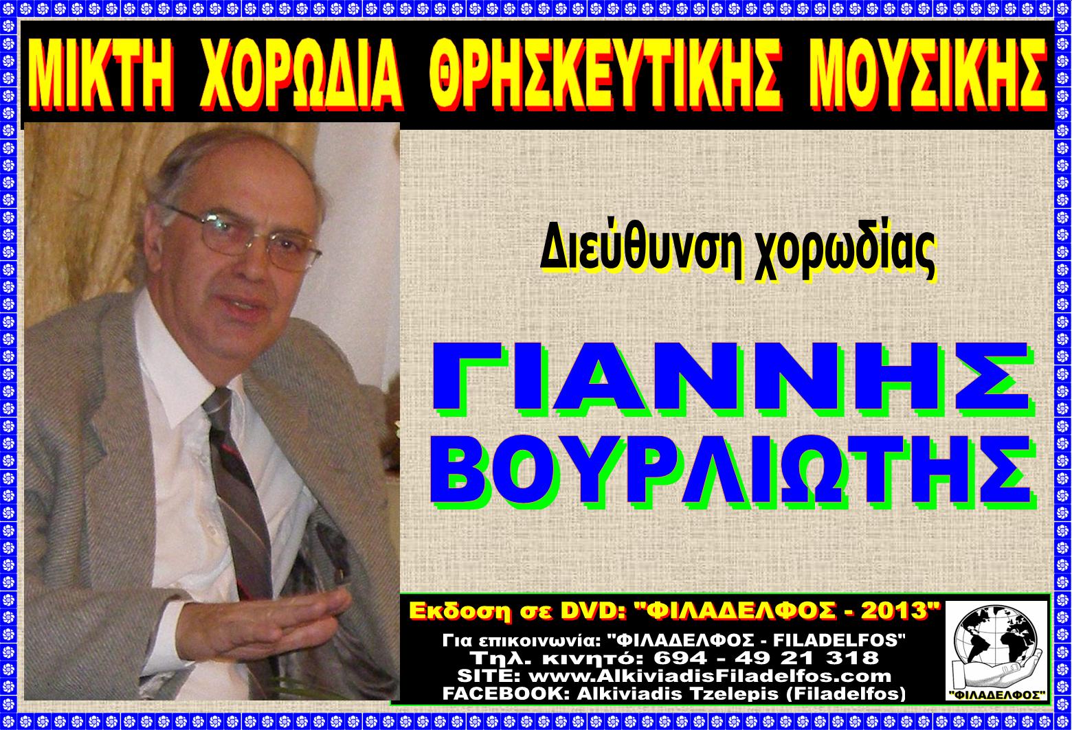 HELLAS 62 VOURLIOTIS 4