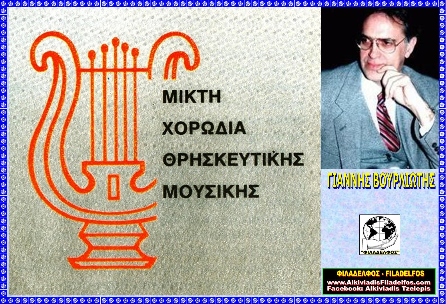 HELLAS 62 VOURLIOTIS 6