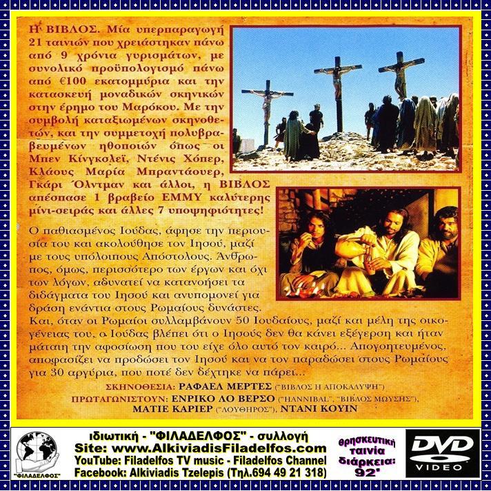 JUDAS 4