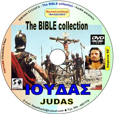 JUDAS 5
