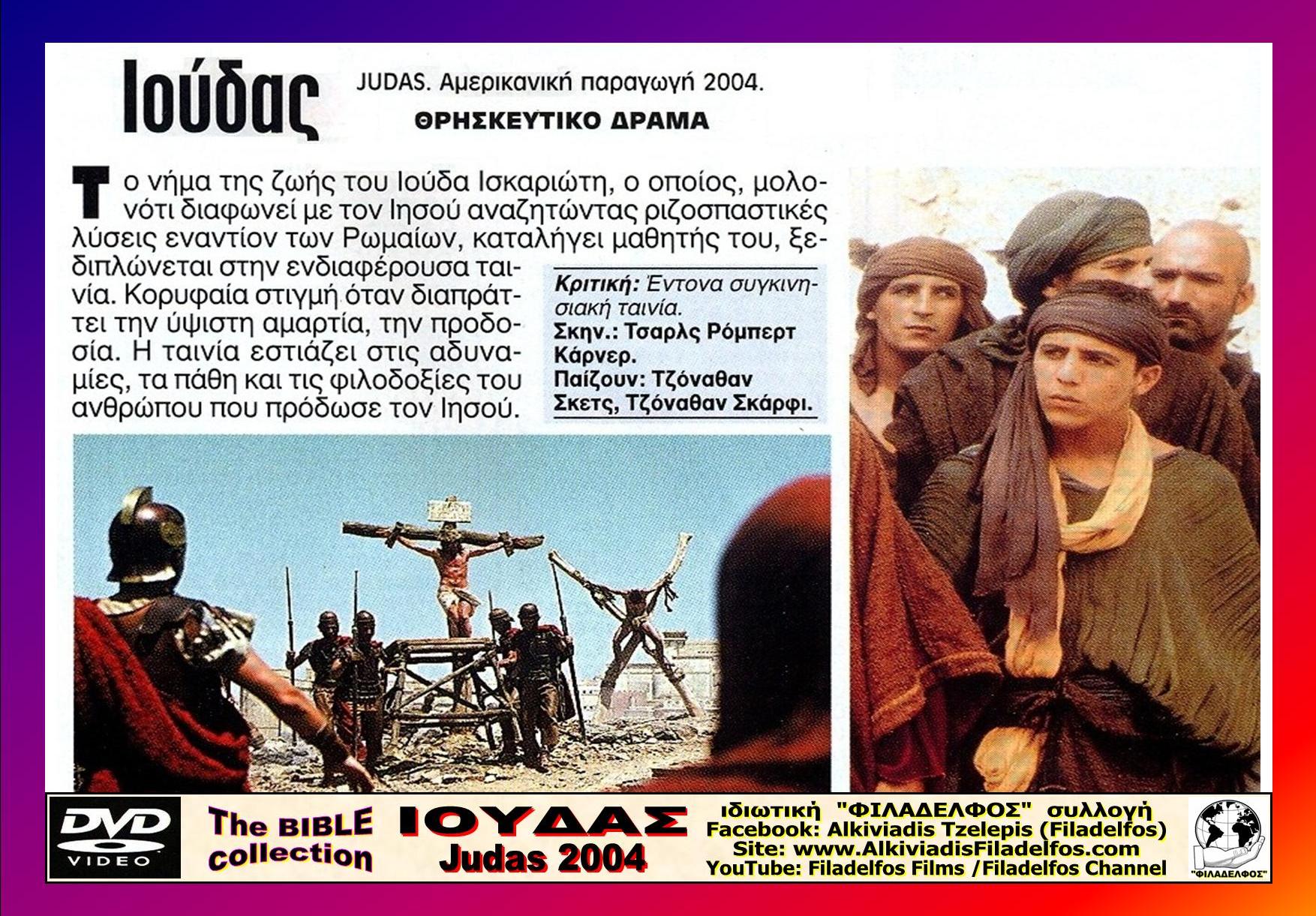 JUDAS 6