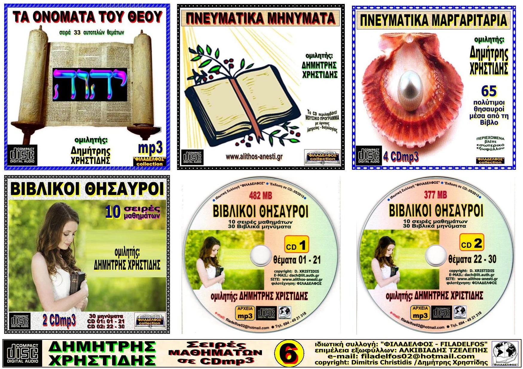 KATALOGOS XRISTIDIS VIDEO 06