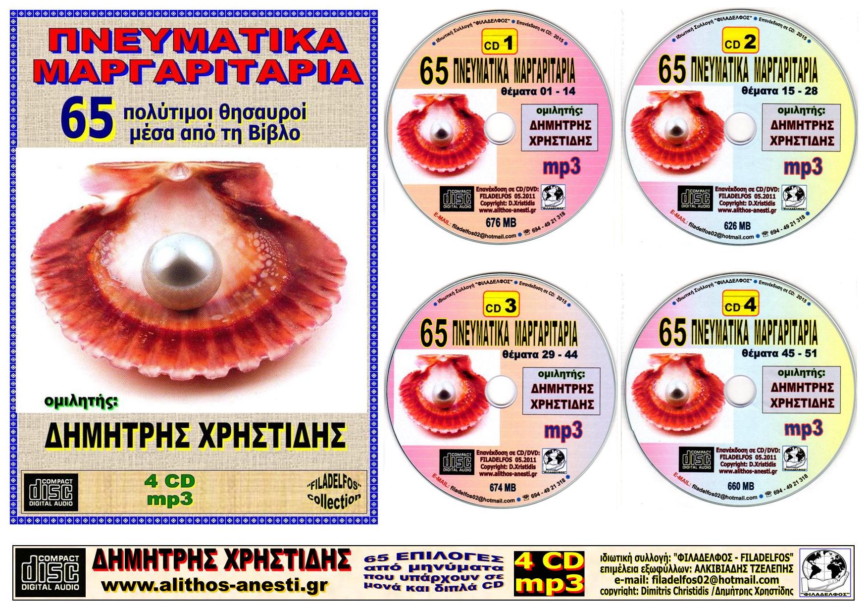 KATALOGOS XRISTIDIS VIDEO 07