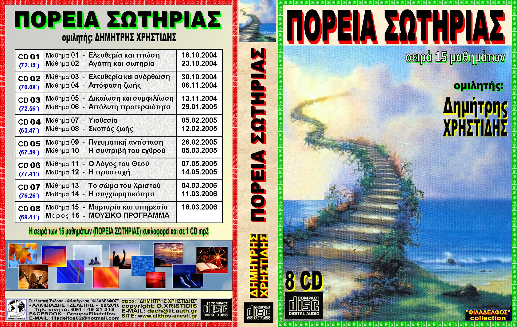 KATALOGOS XRISTIDIS VIDEO 12