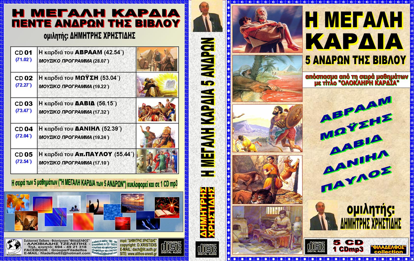 KATALOGOS XRISTIDIS VIDEO 13