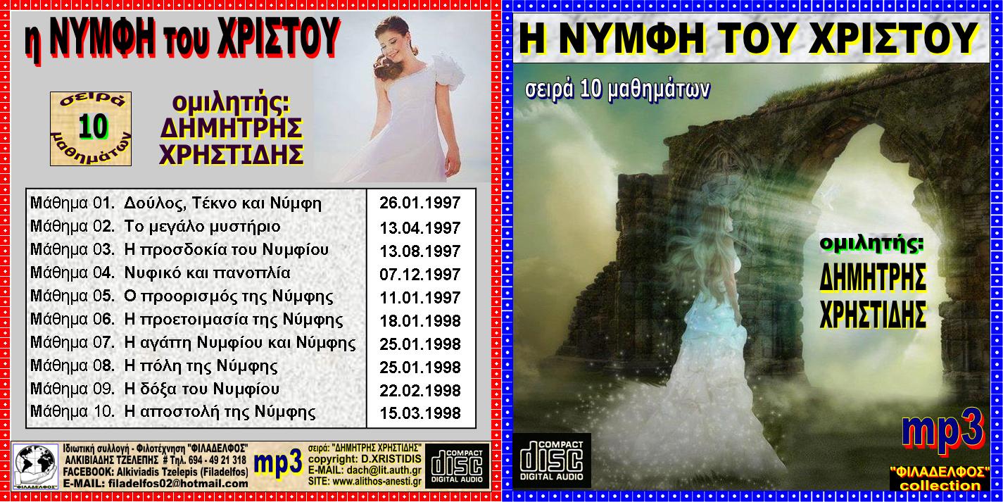 KATALOGOS XRISTIDIS VIDEO 14