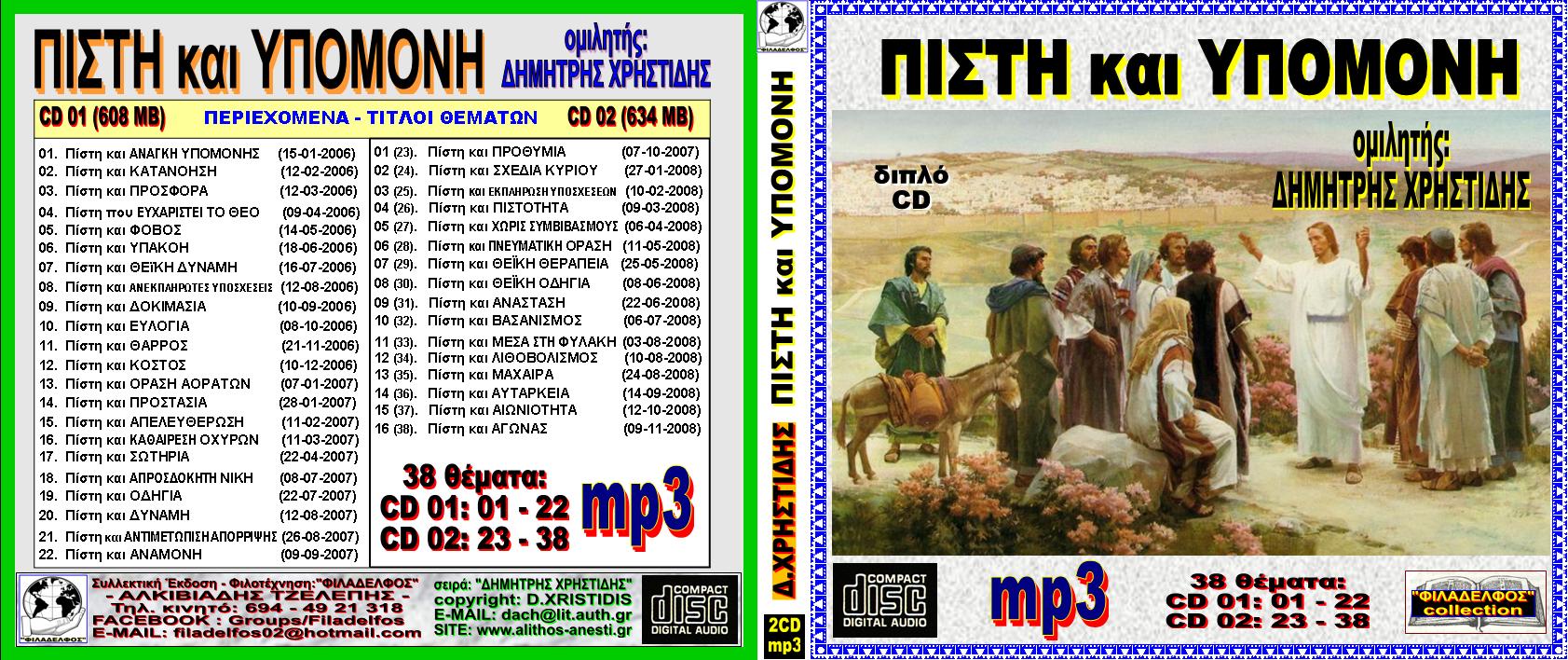 KATALOGOS XRISTIDIS VIDEO 16