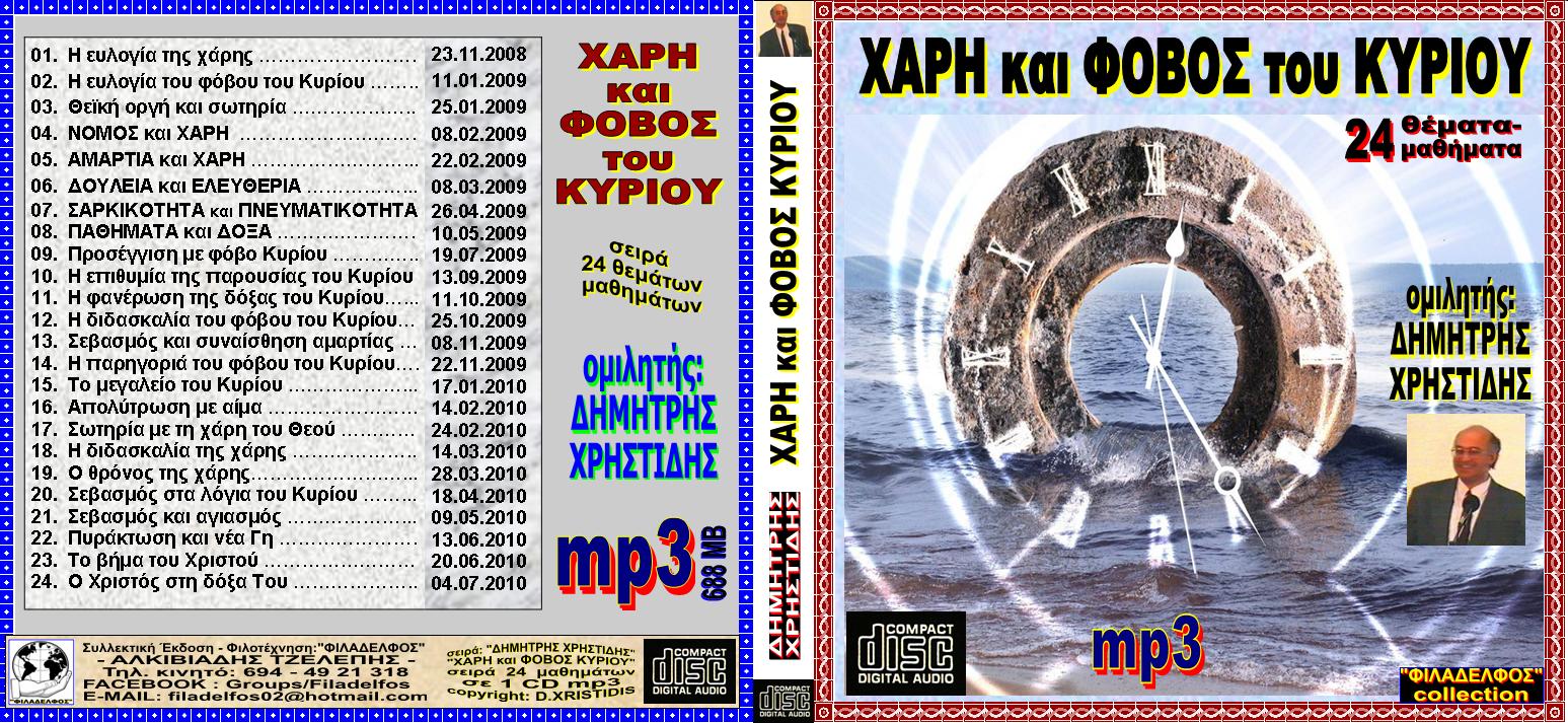 KATALOGOS XRISTIDIS VIDEO 17