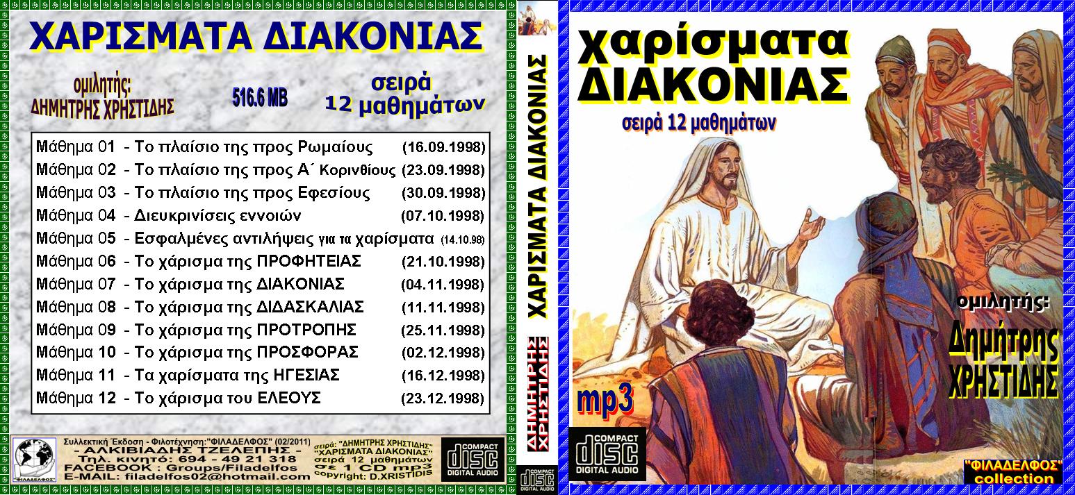 KATALOGOS XRISTIDIS VIDEO 18