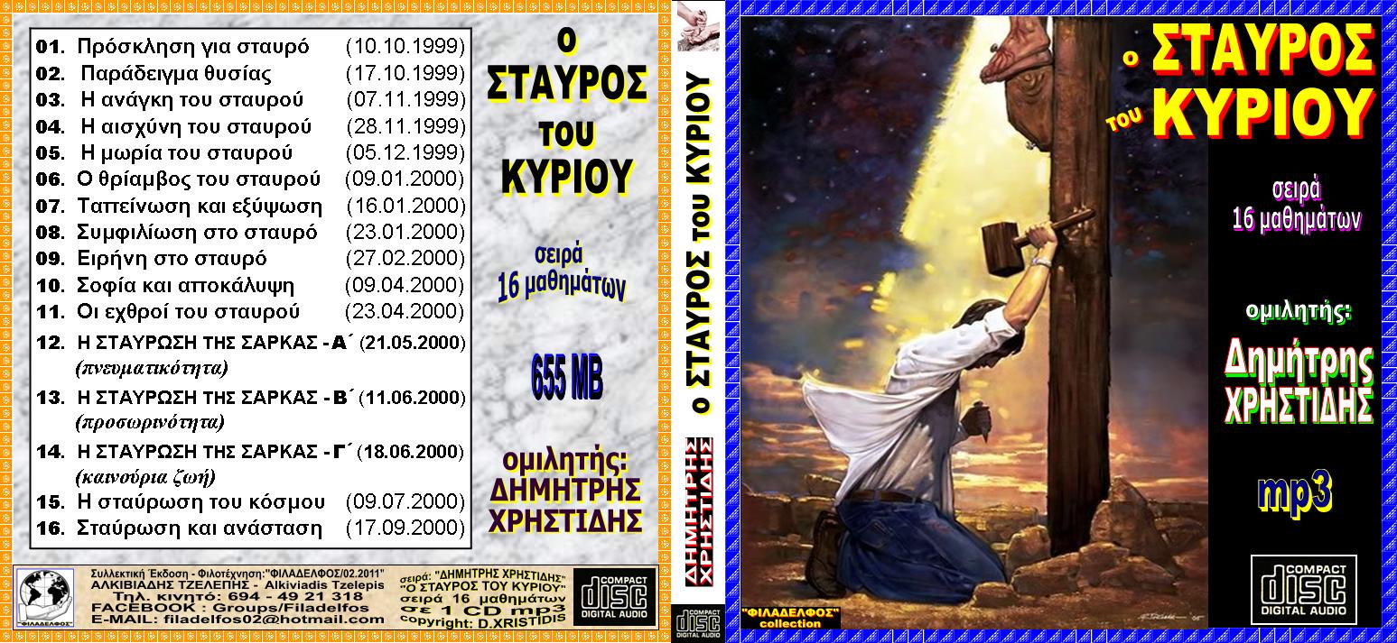 KATALOGOS XRISTIDIS VIDEO 19