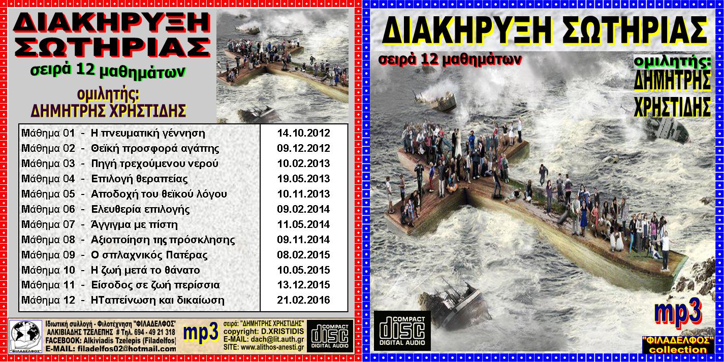 KATALOGOS XRISTIDIS VIDEO 20