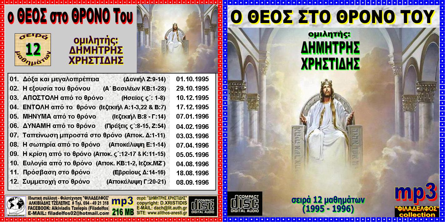 KATALOGOS XRISTIDIS VIDEO 21