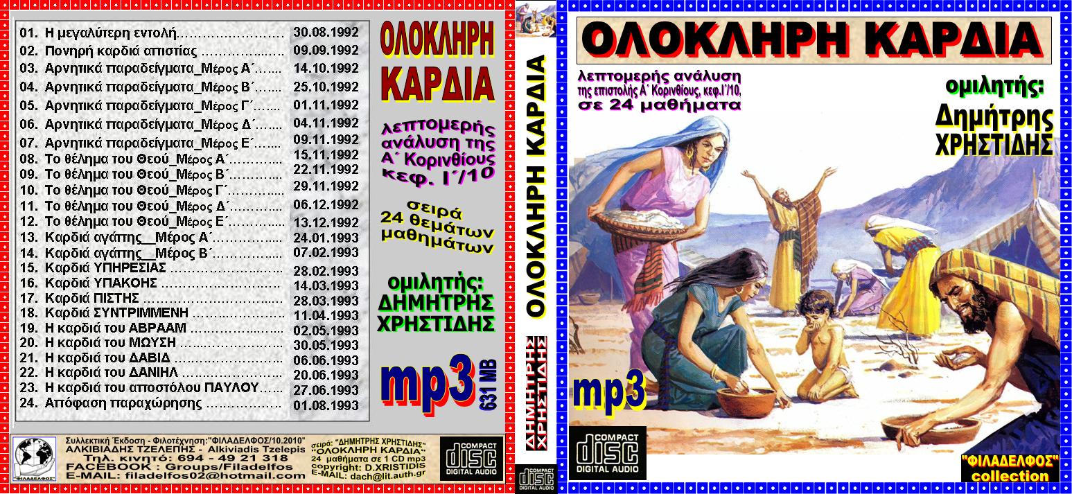 KATALOGOS XRISTIDIS VIDEO 24