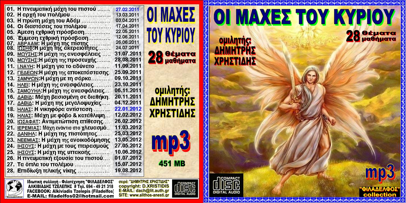 KATALOGOS XRISTIDIS VIDEO 25