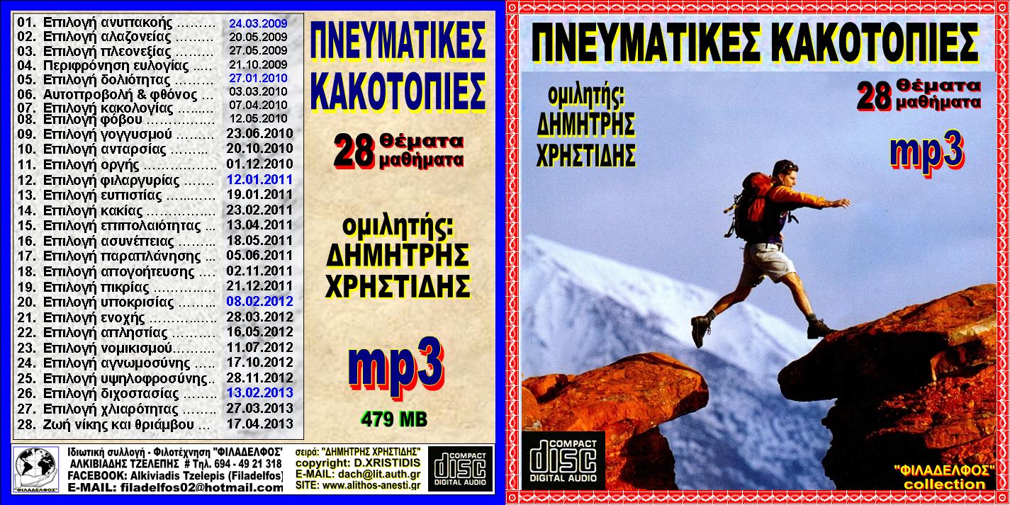 KATALOGOS XRISTIDIS VIDEO 26