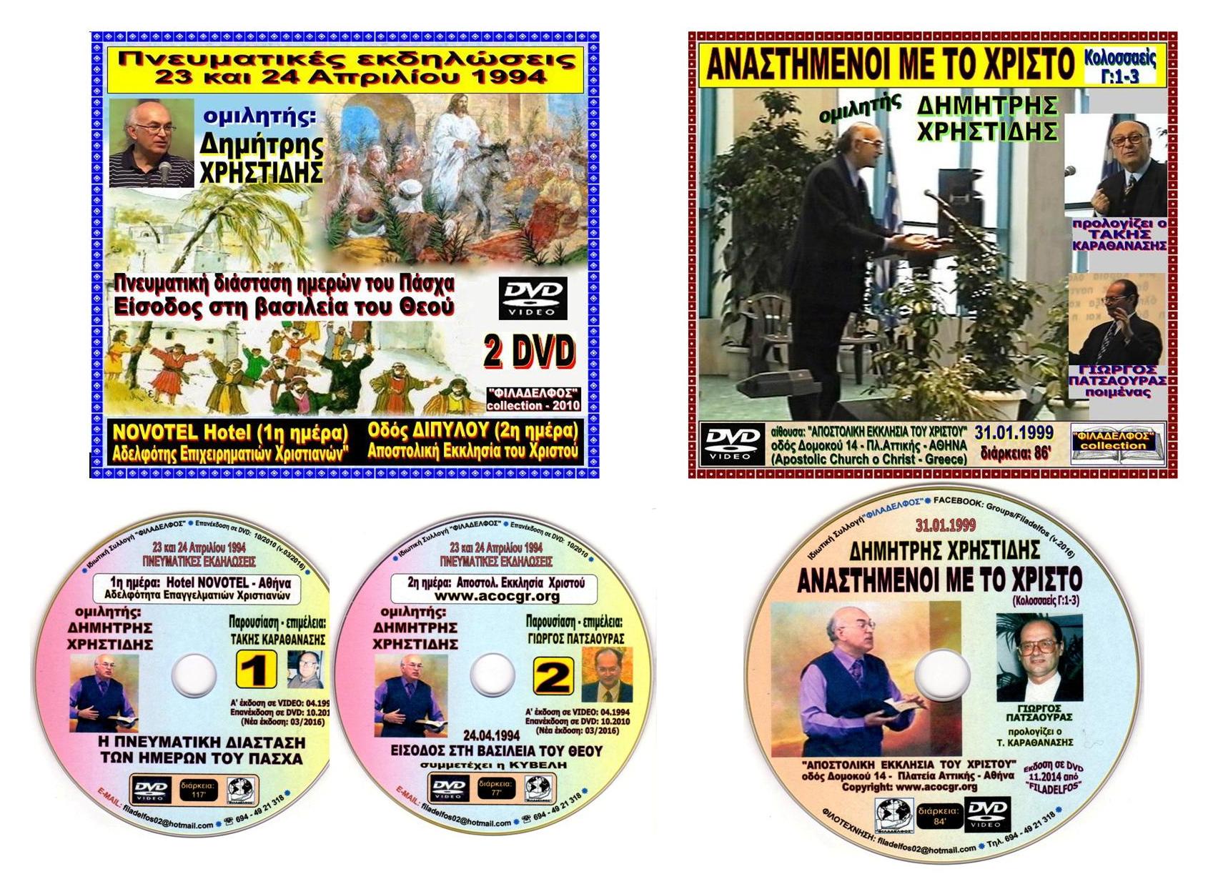 KATALOGOS XRISTIDIS VIDEO 30