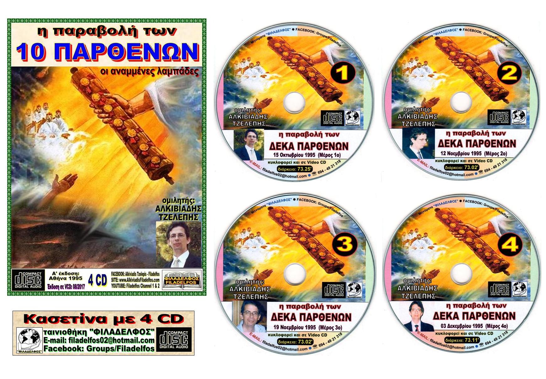 KATALOGOS ALKIVIADIS VIDEO 04