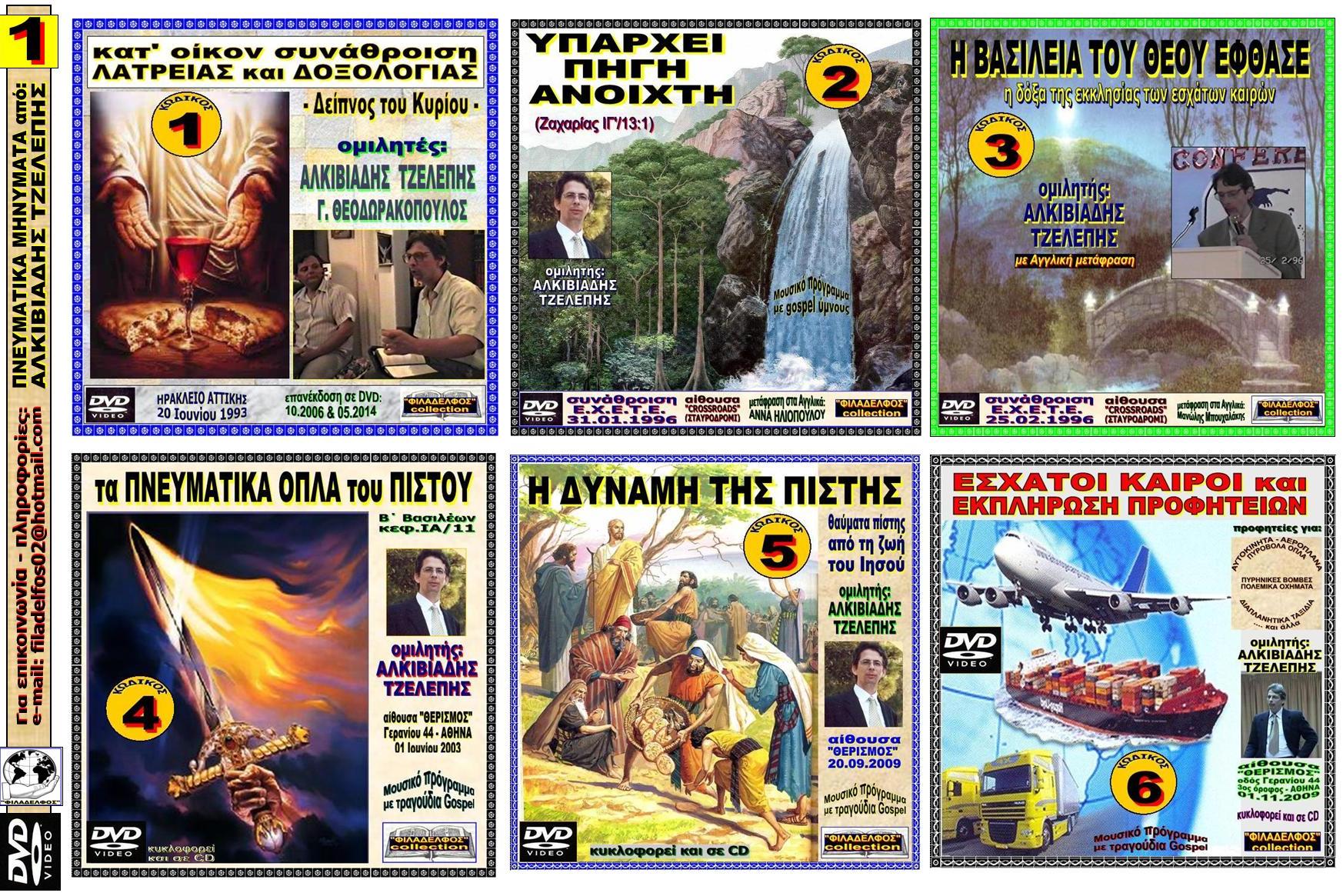 KATALOGOS ALKIVIADIS VIDEO 10