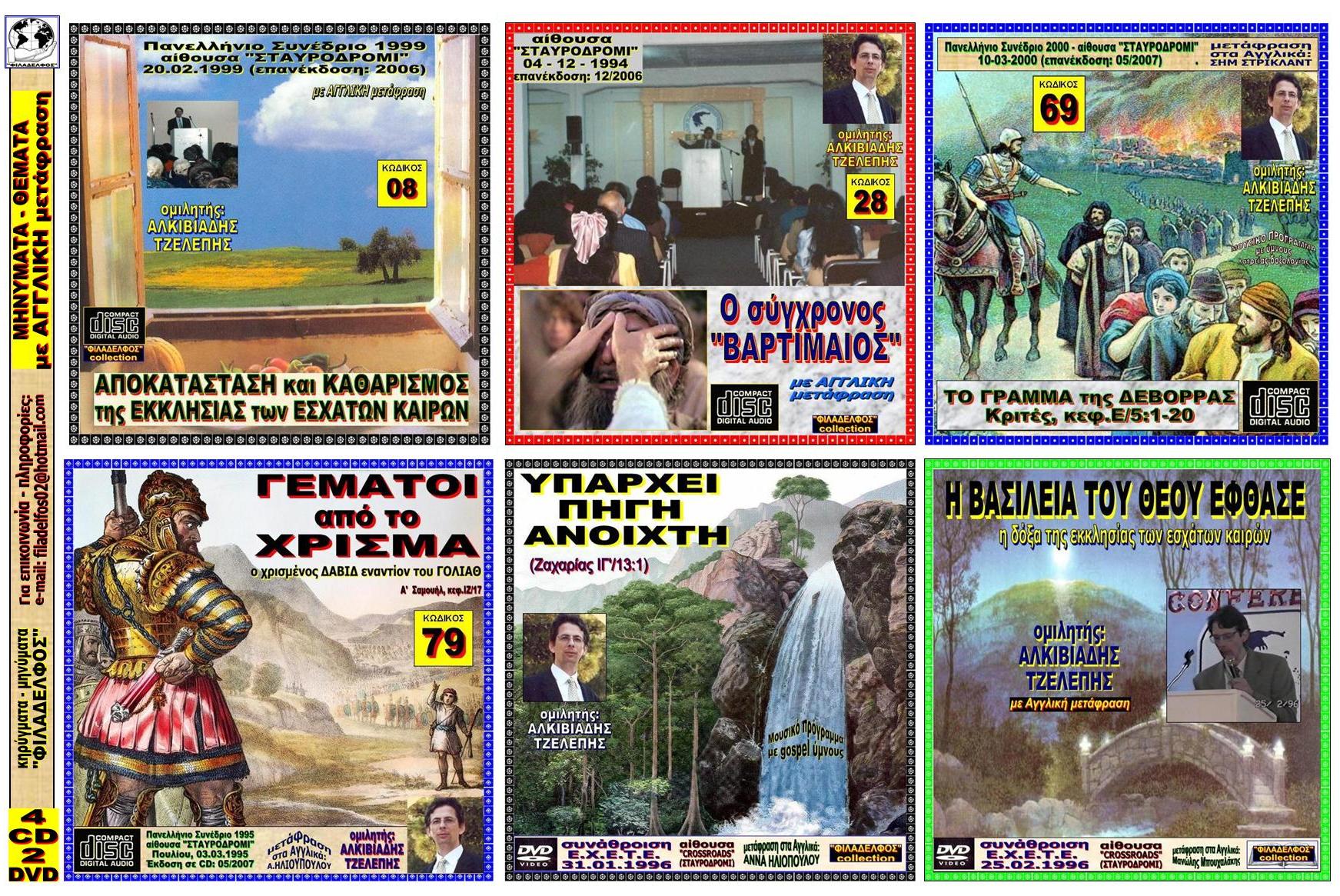 KATALOGOS ALKIVIADIS VIDEO 13