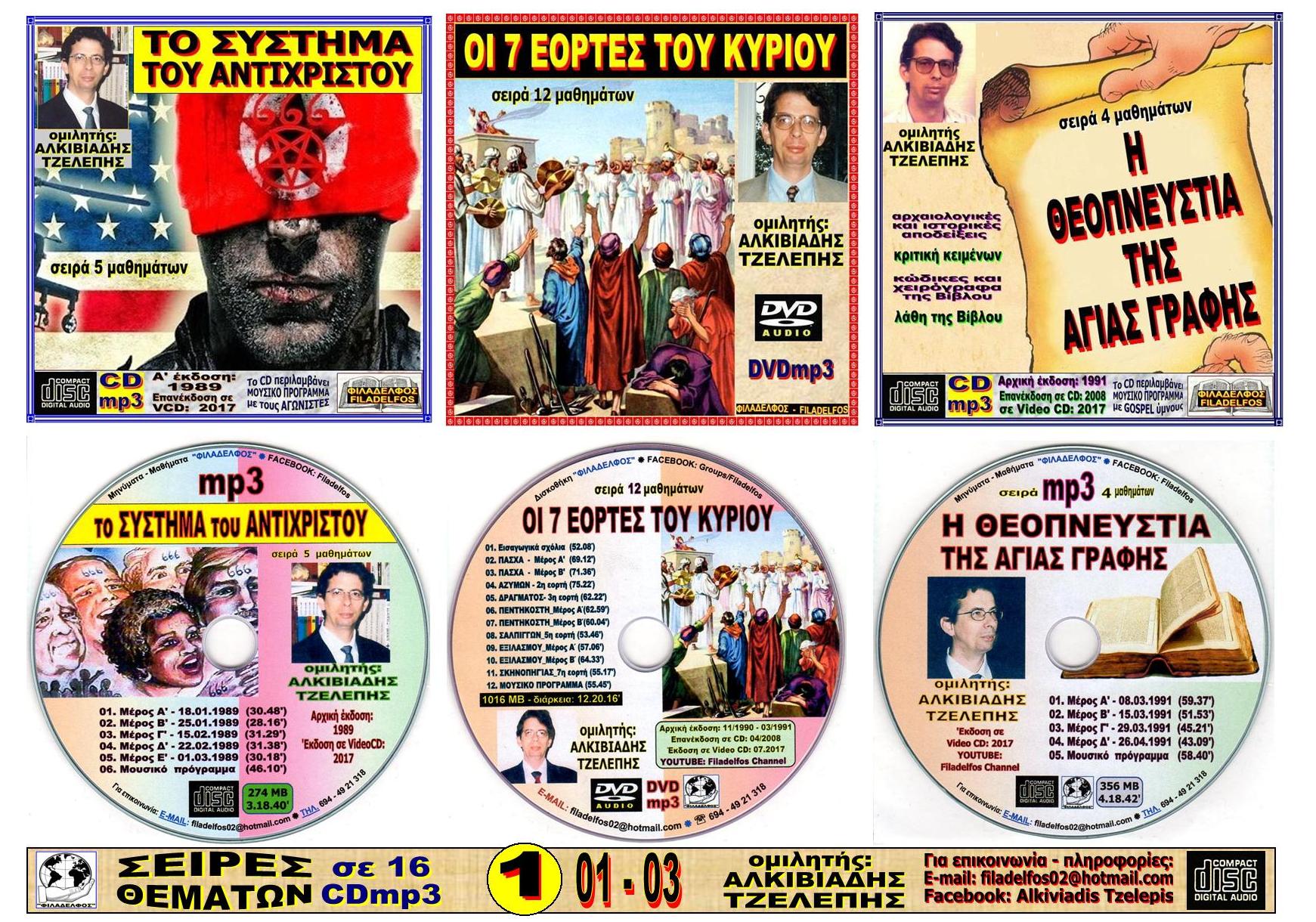 KATALOGOS ALKIVIADIS VIDEO 14