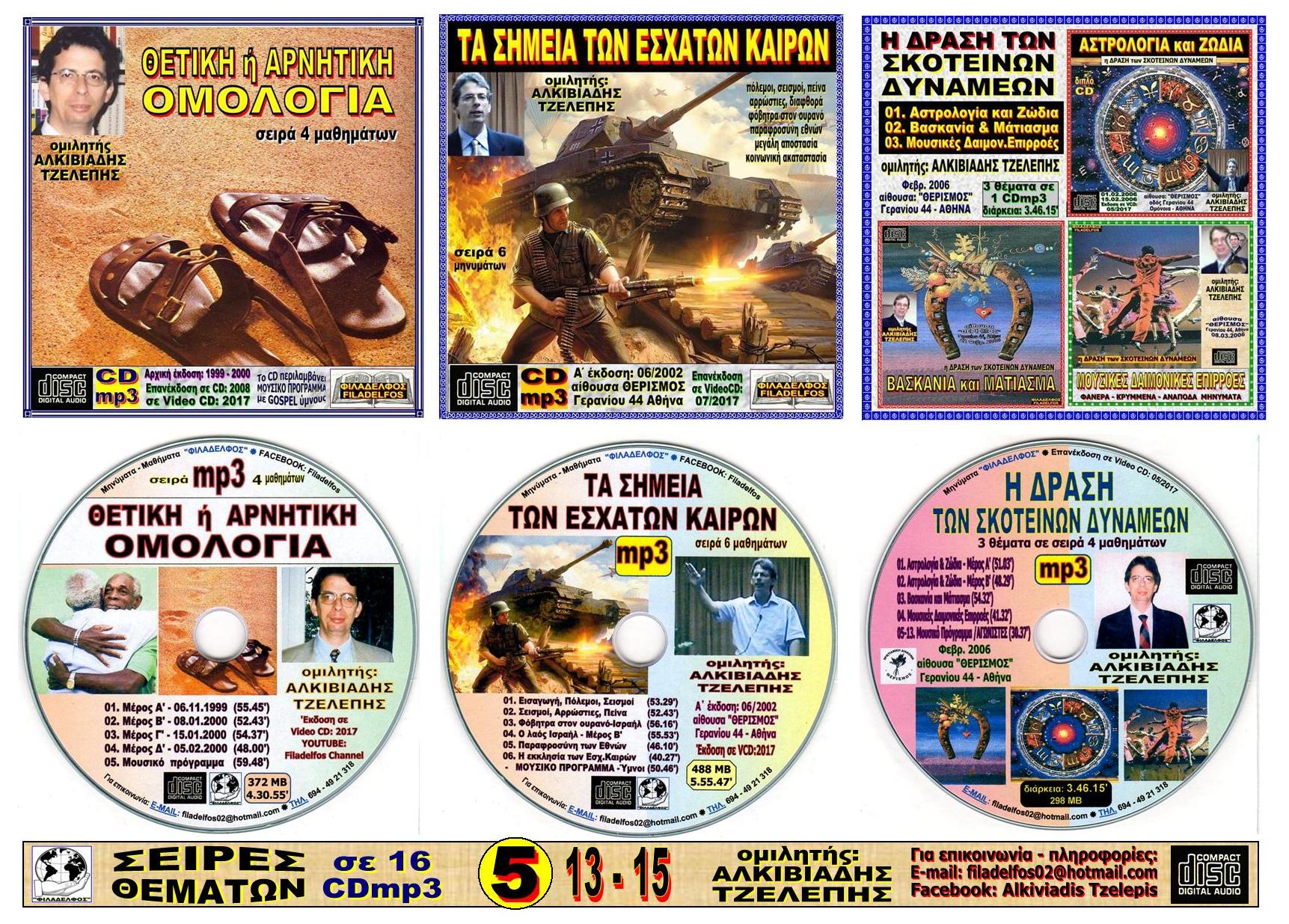 KATALOGOS ALKIVIADIS VIDEO 18