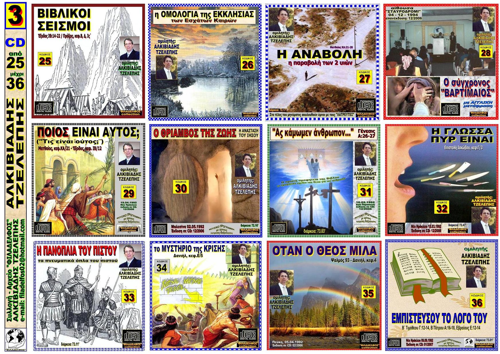 KATALOGOS ALKIVIADIS VIDEO 21