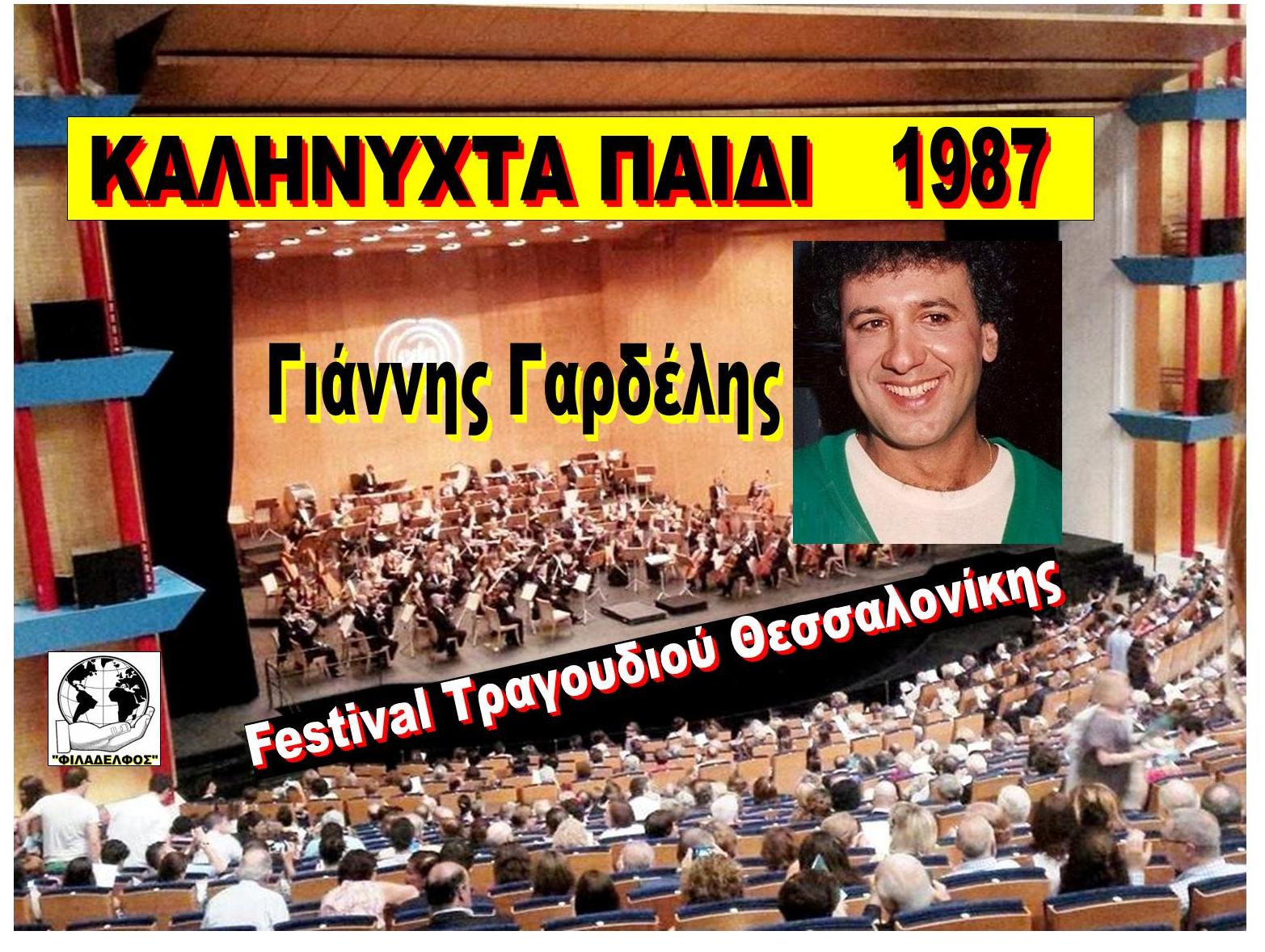 KAΛHNYXTA ΠAIDI 0