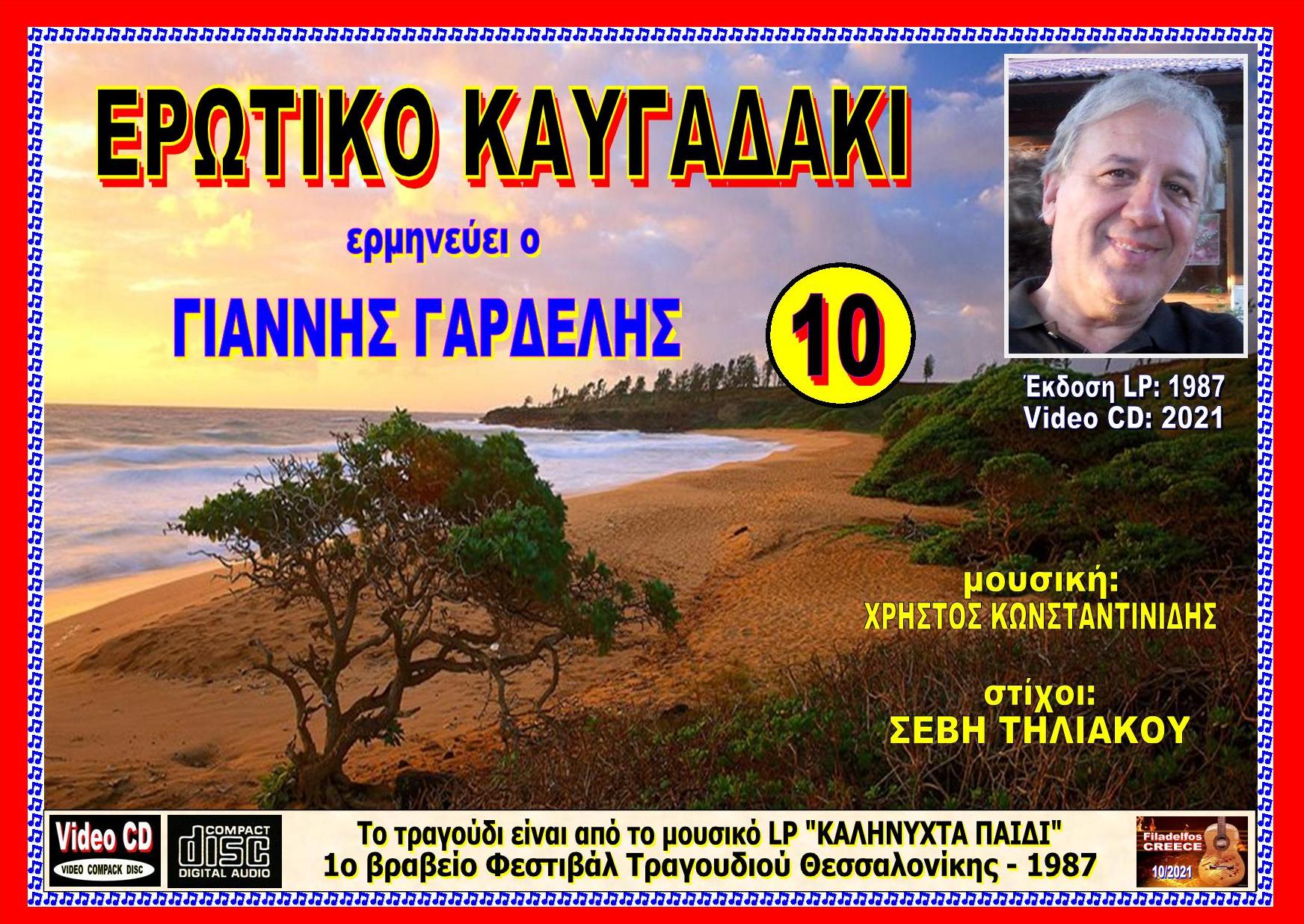 KAΛHNYXTA ΠAIDI 10