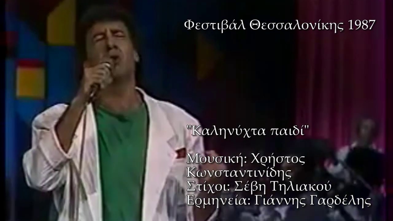 KAΛHNYXTA ΠAIDI 15