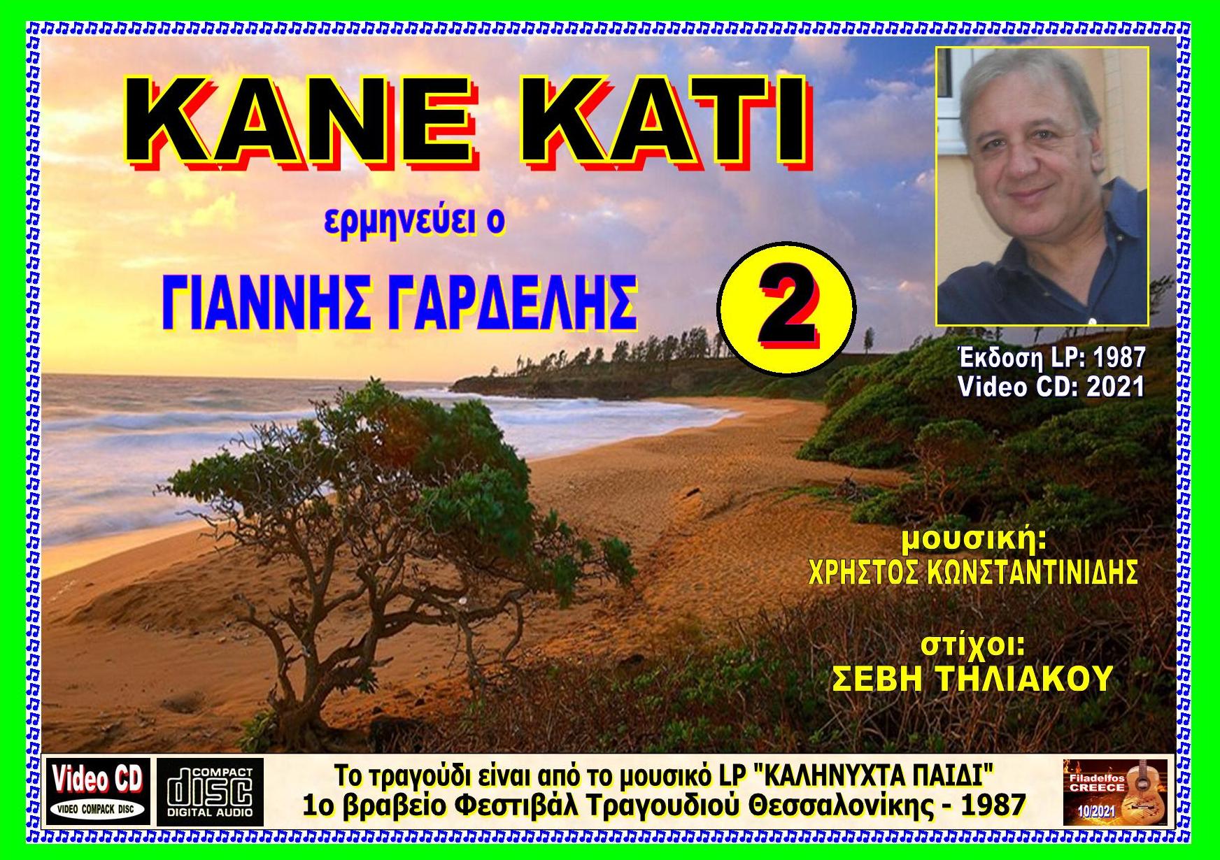 KAΛHNYXTA ΠAIDI 2