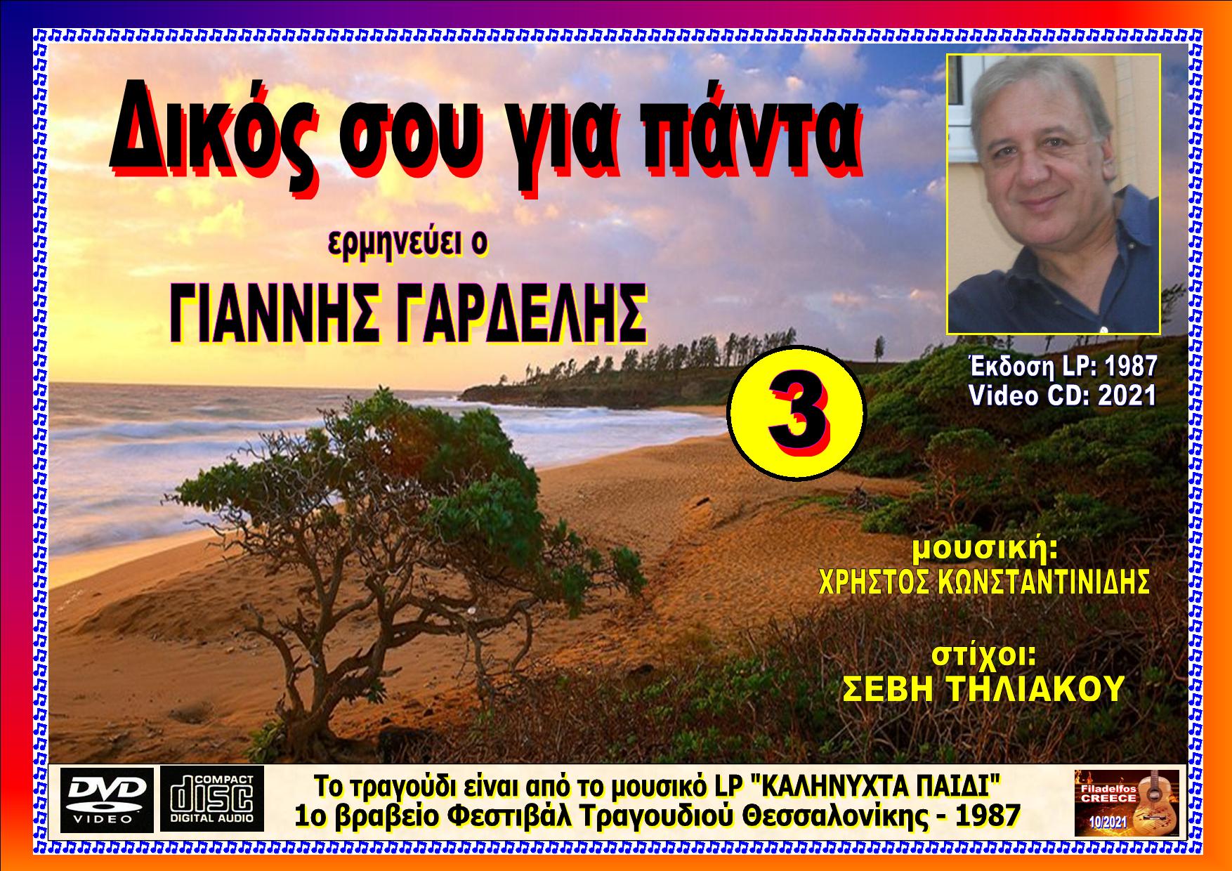 KAΛHNYXTA ΠAIDI 3