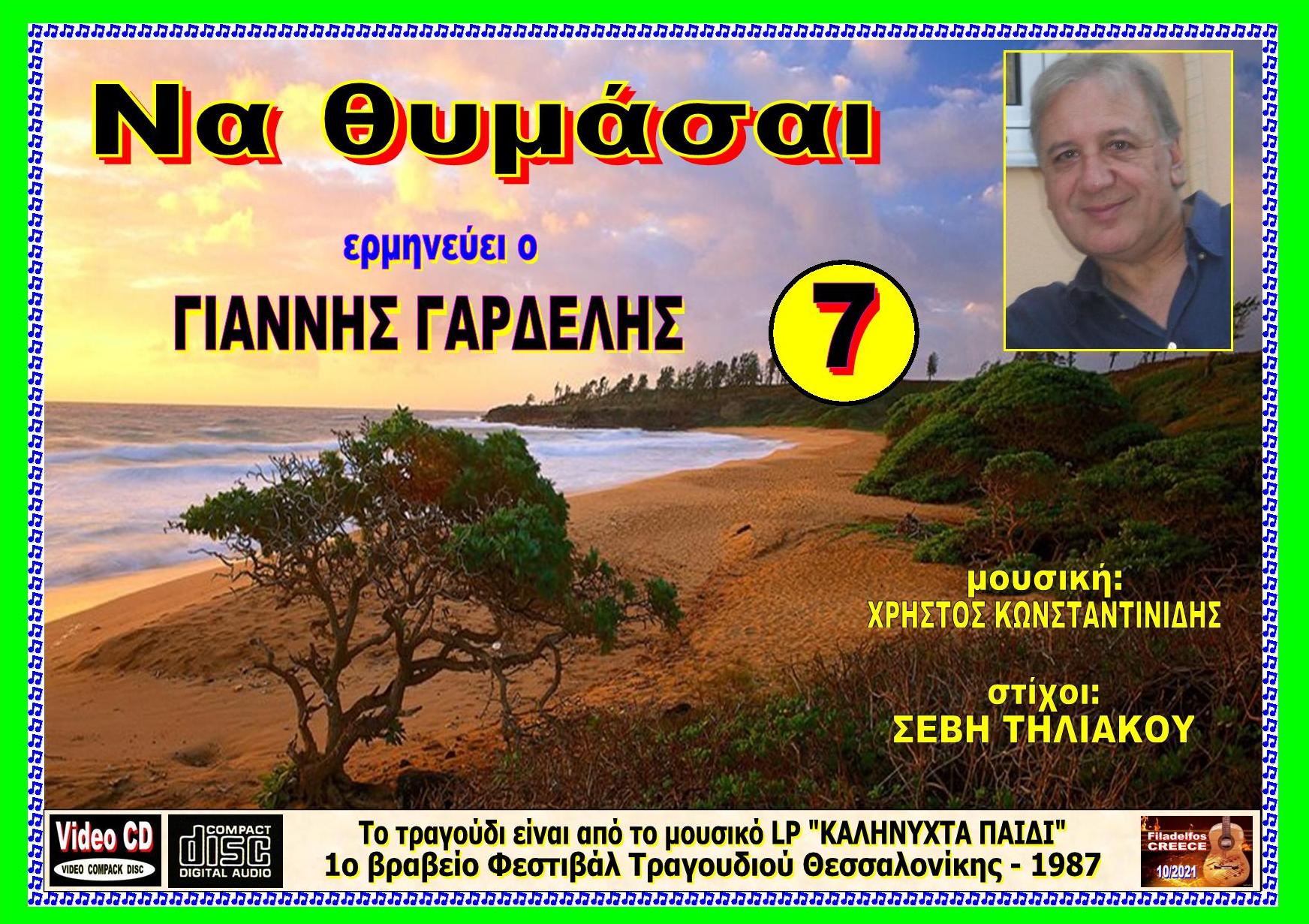 KAΛHNYXTA ΠAIDI 7