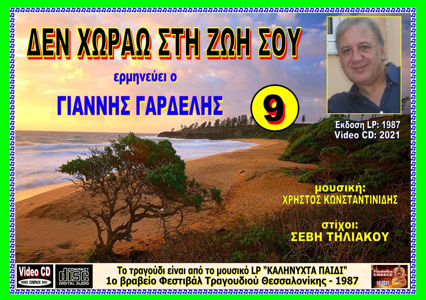 KAΛHNYXTA ΠAIDI 9