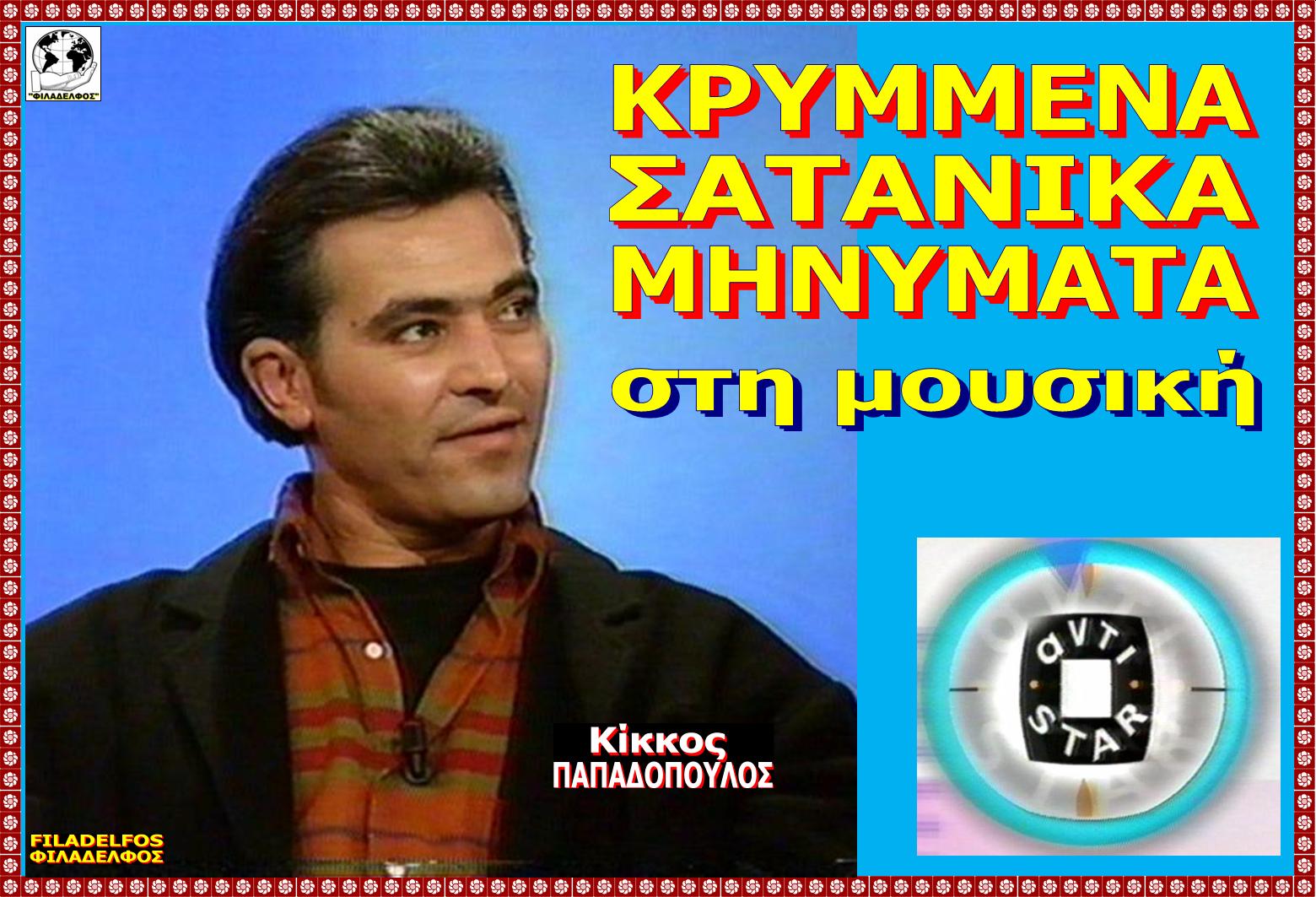 KIKKOS AntiSTAR 2