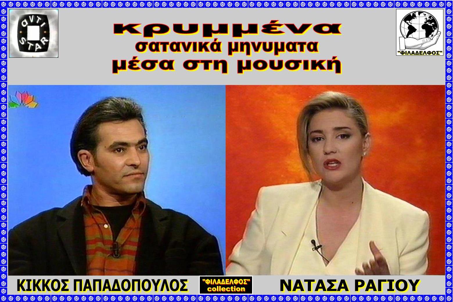 KIKKOS NATASA 01