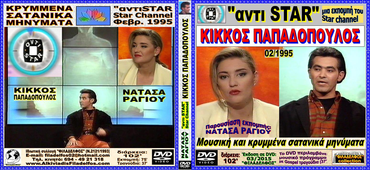 KIKKOS NATASA 02