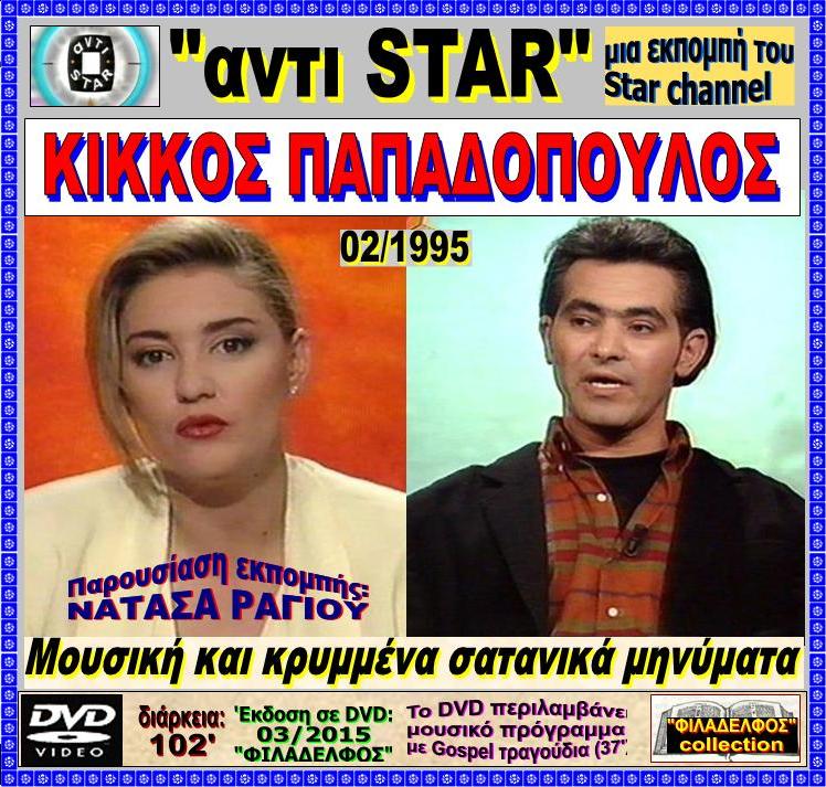 KIKKOS NATASA 03