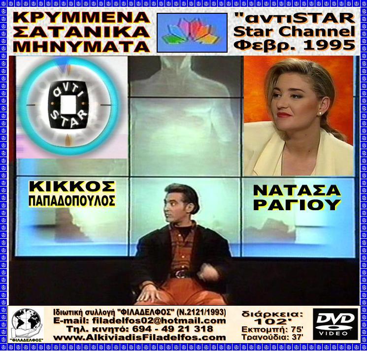 KIKKOS NATASA 04
