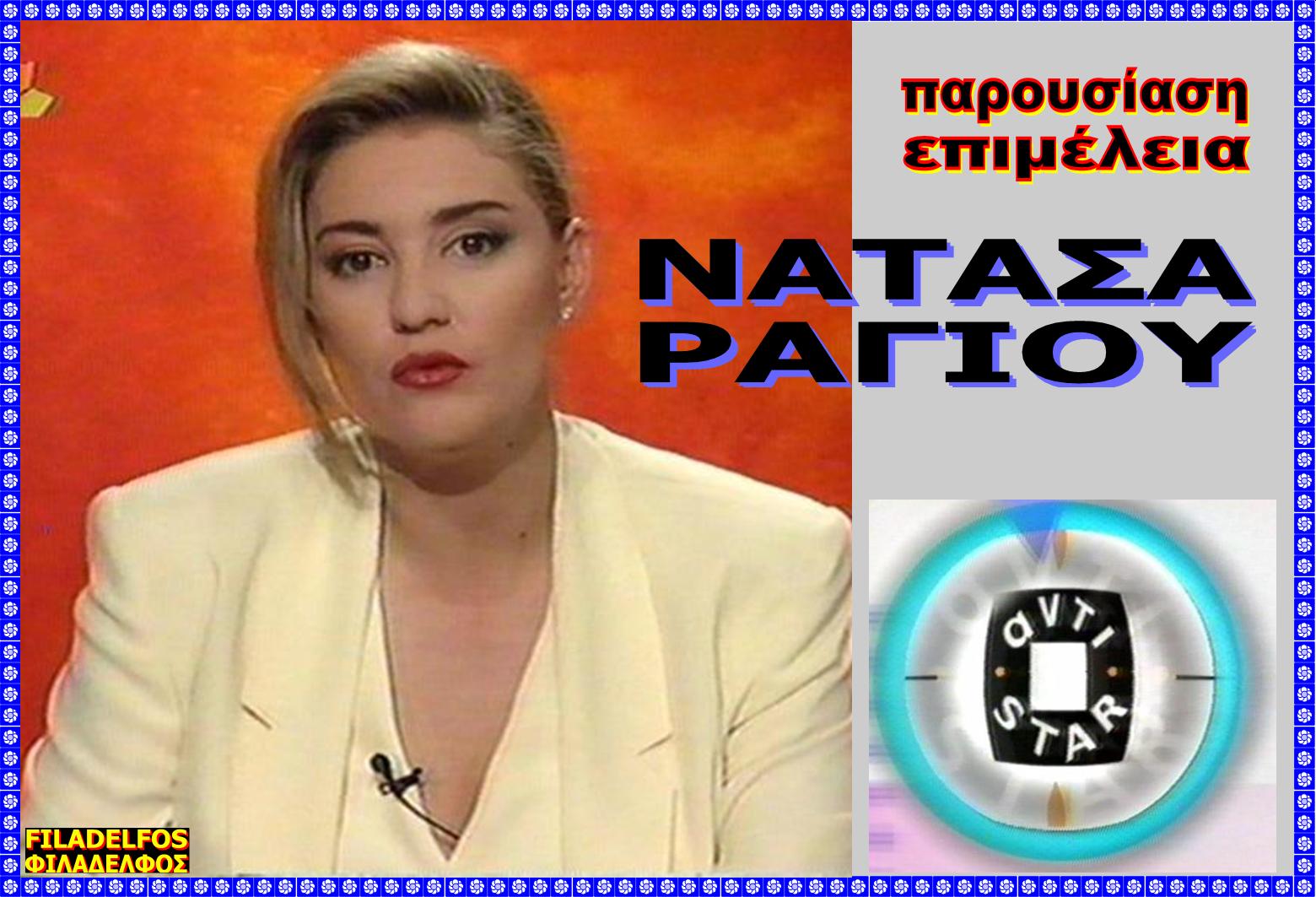 KIKKOS NATASA 07