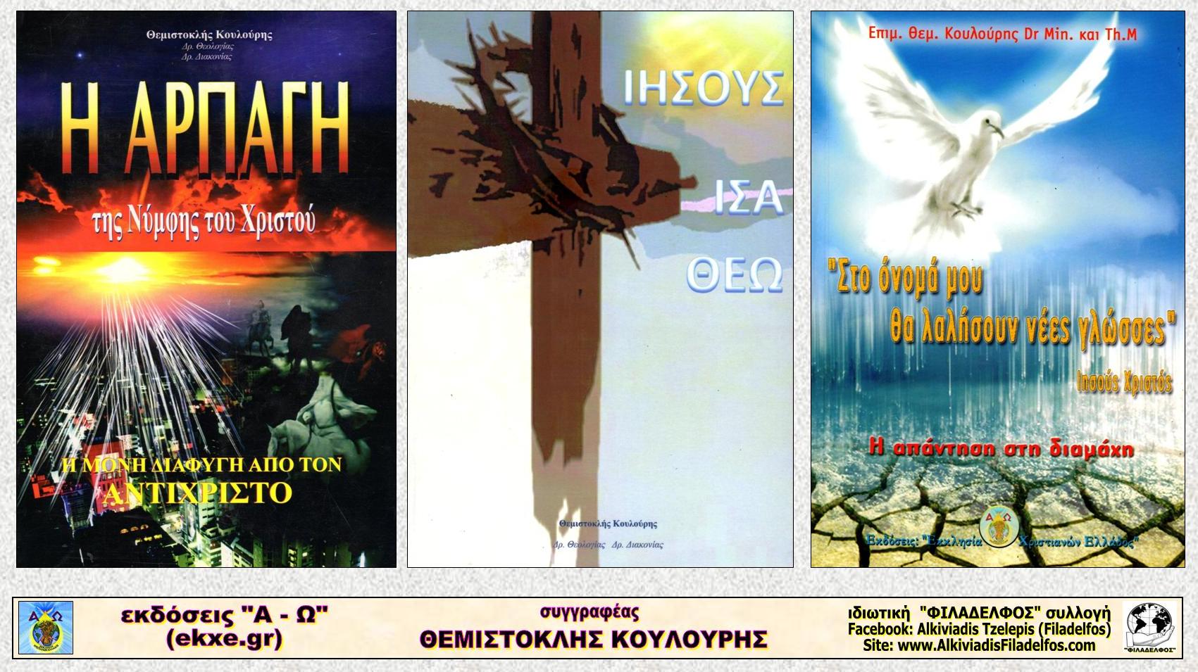 KOULOURIS collection 1