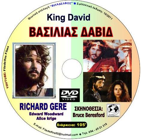 King DAVID 4