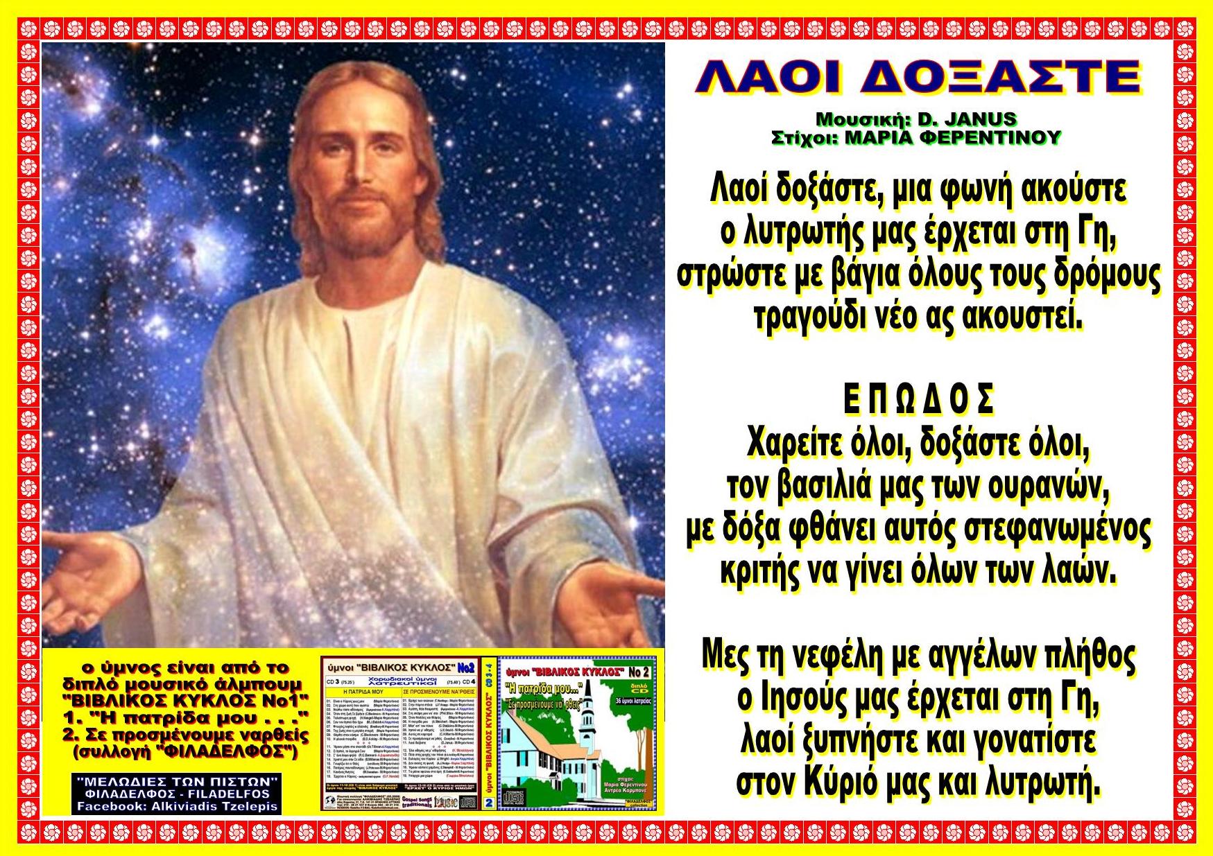 LAOI DOXASTE