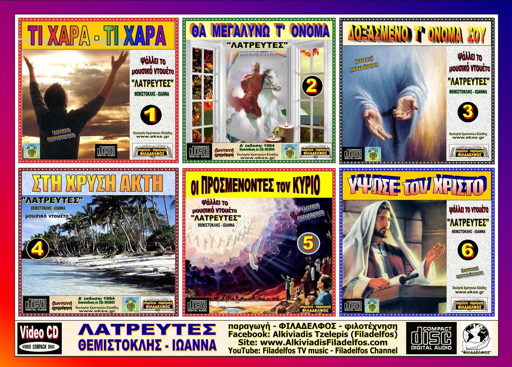 LATREFTES FYLLADIO 3