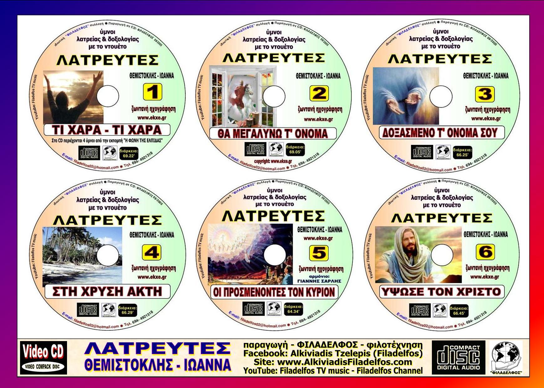LATREFTES FYLLADIO 4