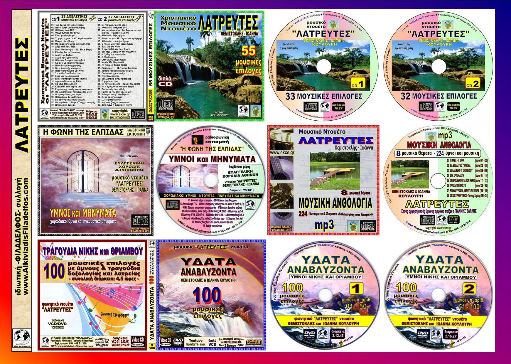 LATREFTES FYLLADIO 5